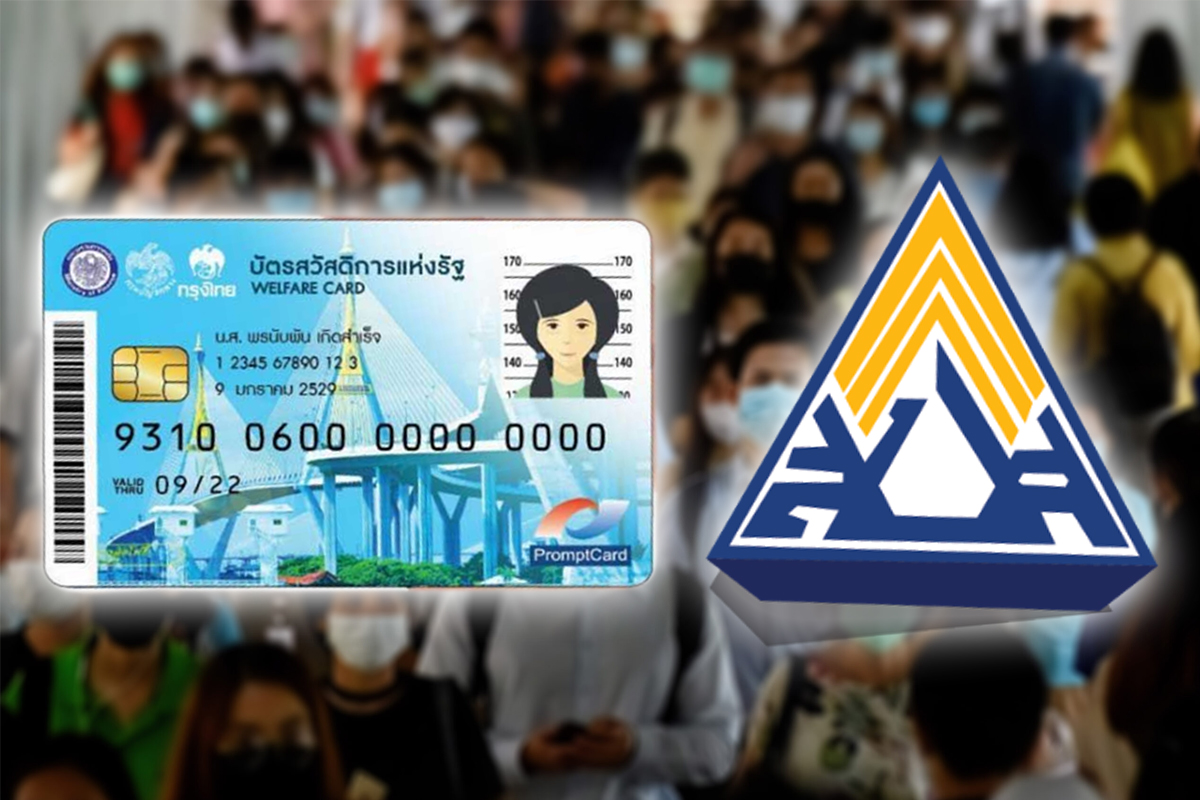 ประกันสังคม ม.33 ควบ “บัตรคนจน” ได้รับสิทธิ์ “เราชนะ”