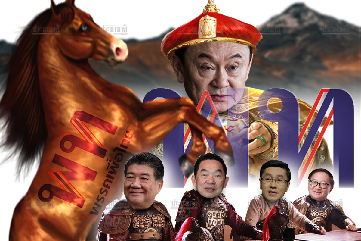 เพื่อไทย พรรคม้าป่วย