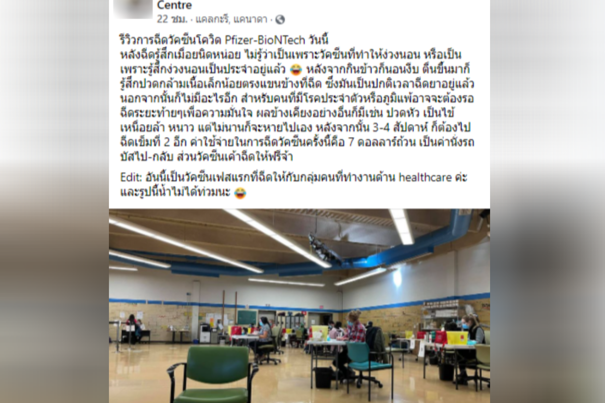 สาวไทย รีวิวฉีดวัคซีน “โควิด” ฟรี ในประเทศแคนาดา