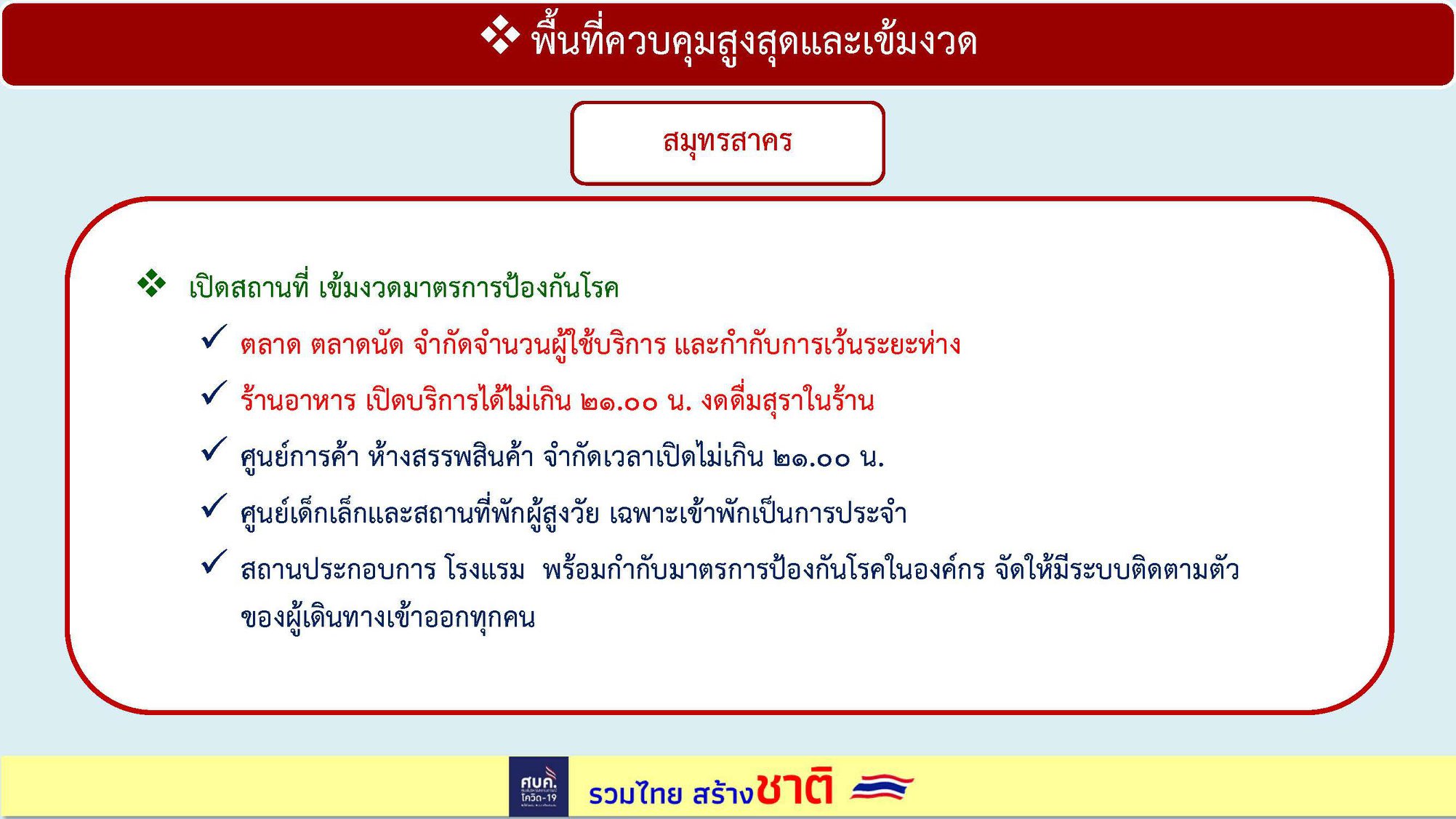 สมุทรสาคร