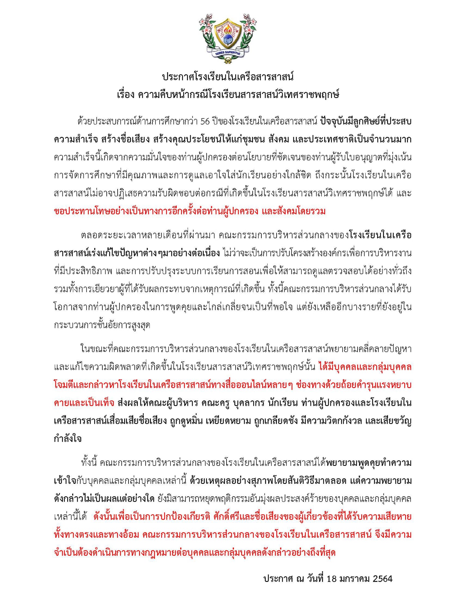 สารสาสน์