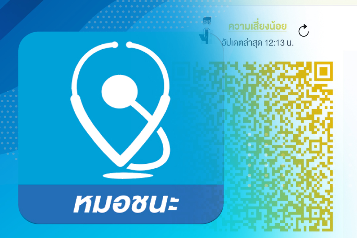 หมอชนะ ปรับ ไม่ต้องทำแบบประเมิน แจ้งผลเสี่ยงเลย เพิ่มความสะดวก