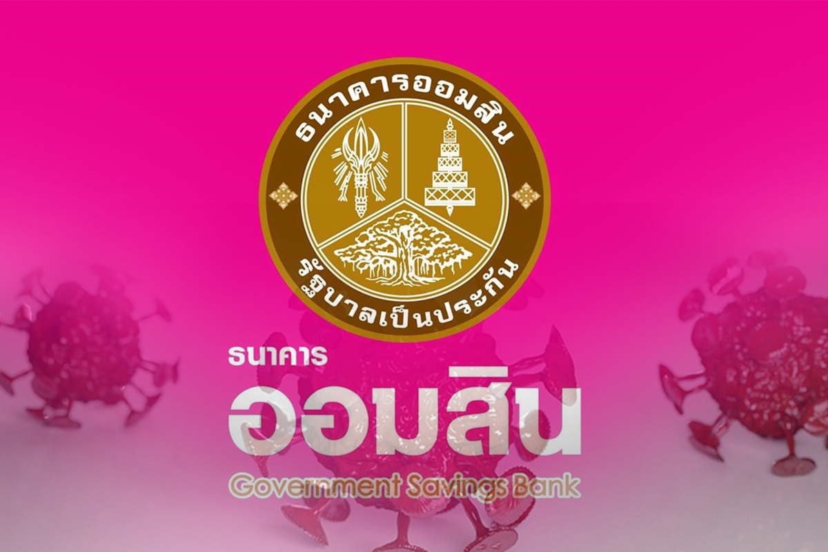 เริ่มแล้ว! ออมสิน เปิดลงทะเบียน กู้เงินสูงสุด 5 หมื่นบาท ไม่ต้องมีผู้ค้ำ