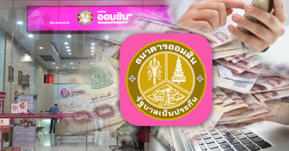 ออมสินออกสินเชื่ออุ้มเอสเอ็มอีท่องเที่ยว ดอกเบี้ย 3.99% ไม่ใช้หลักประกัน