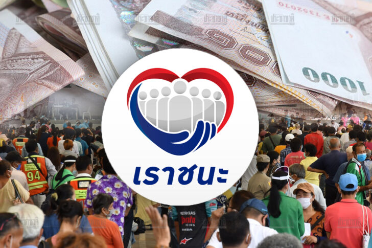 รับสิทธิ์ เราชนะ รับสิทธิ์ เราชนะ