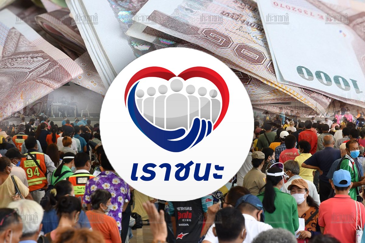 เปิดเงื่อนไข เราชนะ ที่ต้องรู้ ก่อนลงทะเบียน 29 ม.ค. รับเงิน 3,500 บาท