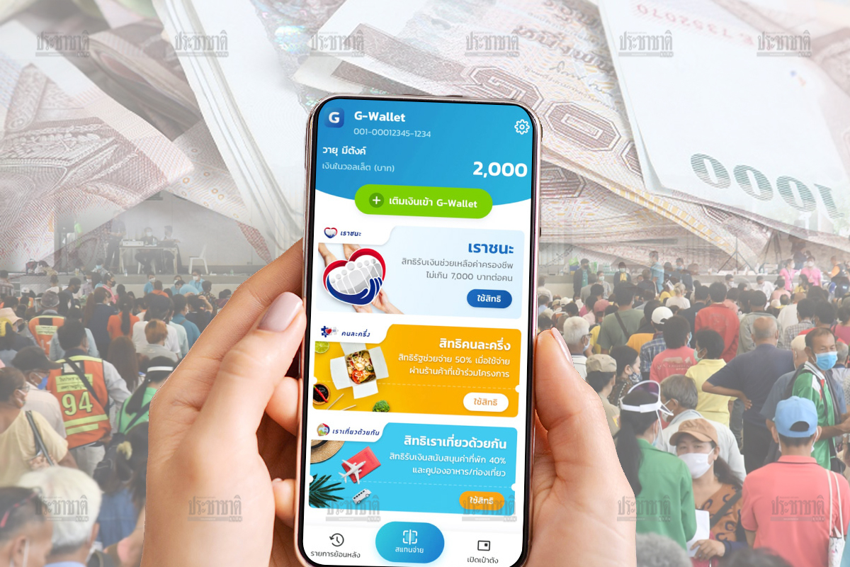กลุ่มทบทวนสิทธิ์ “เราชนะ” รอบ 2 เตรียมรับเงินรวดเดียว 7,000 บาท วันนี้
