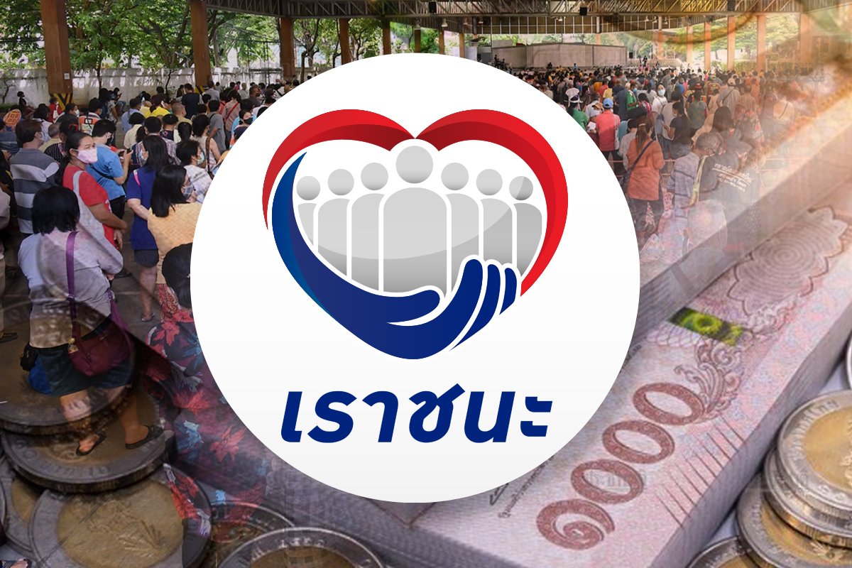 สรุปเงื่อนไข “เราชนะ” 4 กลุ่ม ไม่ได้รับเงิน 3,500 บาท