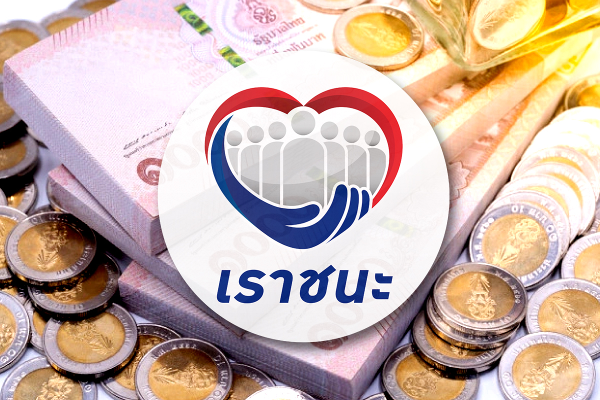 ลงทะเบียน “เราชนะ” กลุ่มไหนได้สิทธิ์ 3,500 บาท โดยไม่ต้องลงทะเบียน