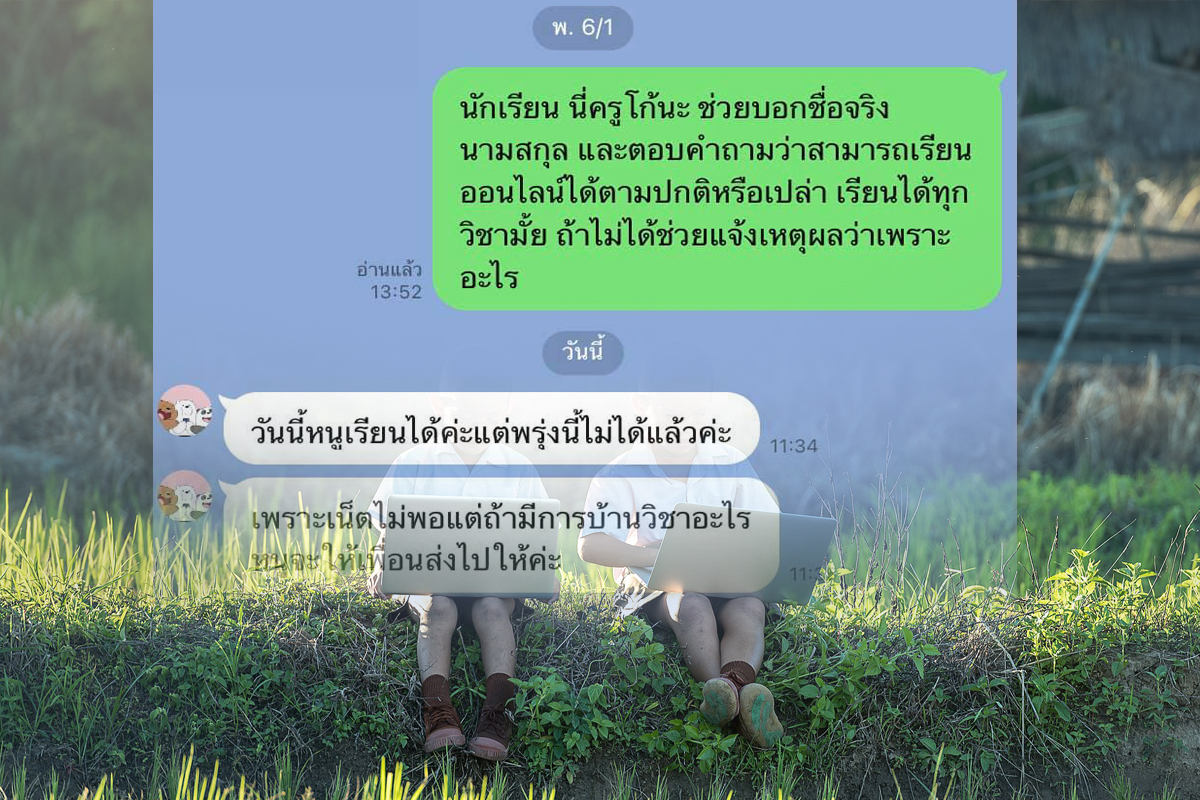 “หนูเรียนออนไลน์ไม่ได้ เน็ตไม่พอ” เสียงสะท้อนนักเรียนยุคโควิด