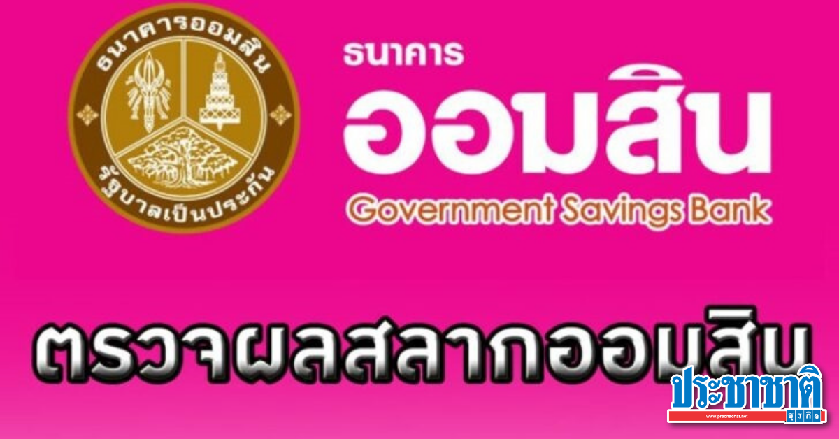 à¸œà¸¥à¸ªà¸¥à¸²à¸à¸­à¸­à¸¡à¸ª à¸™ à¸‡à¸§à¸