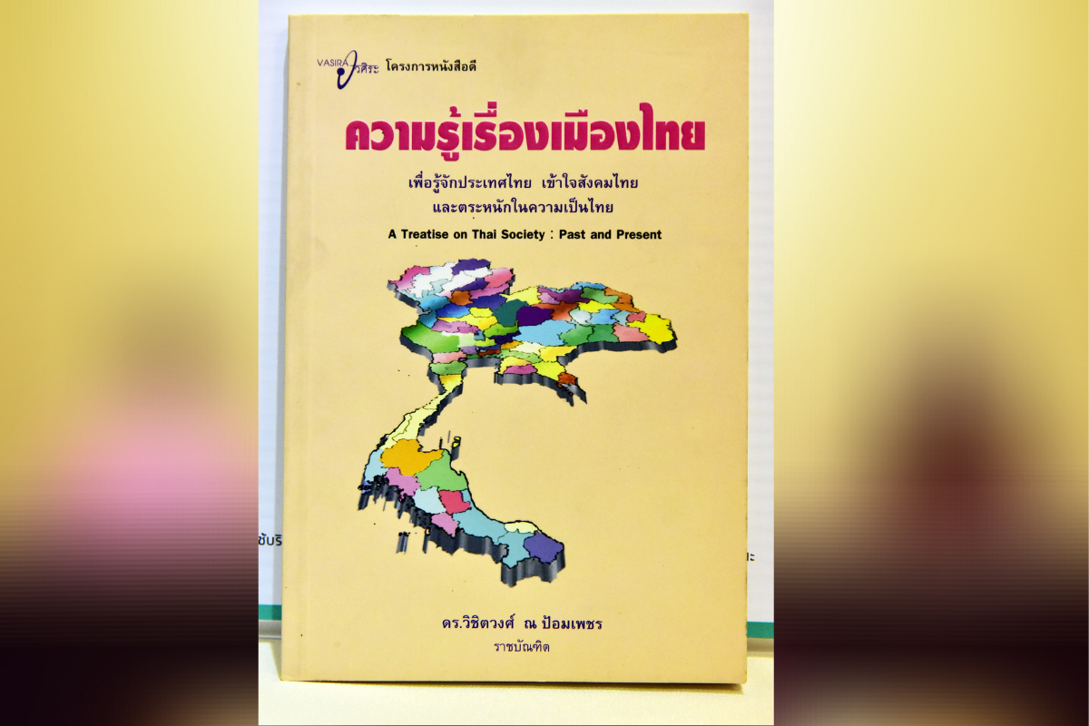 “ประยุทธ์” แนะหนังสือน่าอ่าน