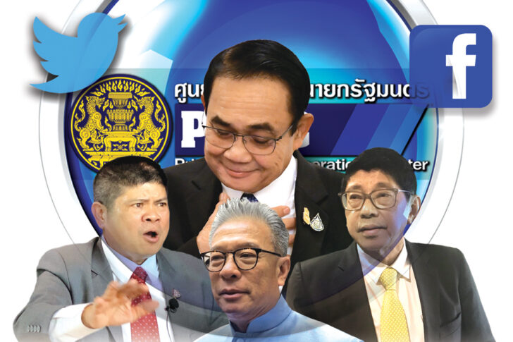 เปิดวอร์รูม