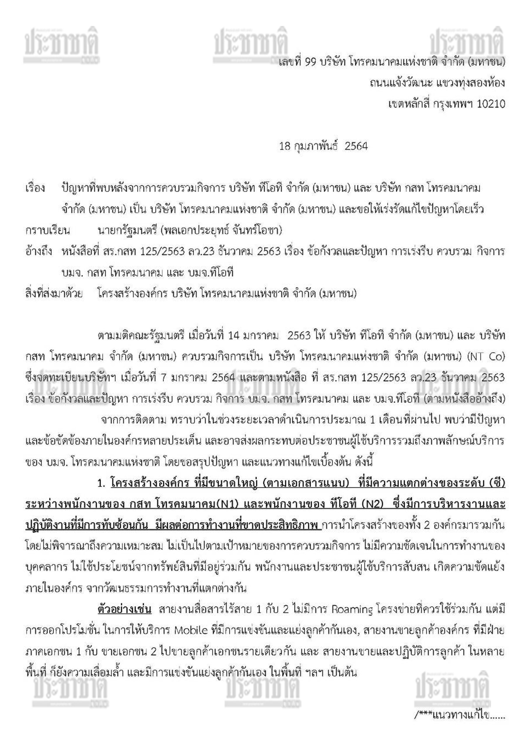 กสทช-1
