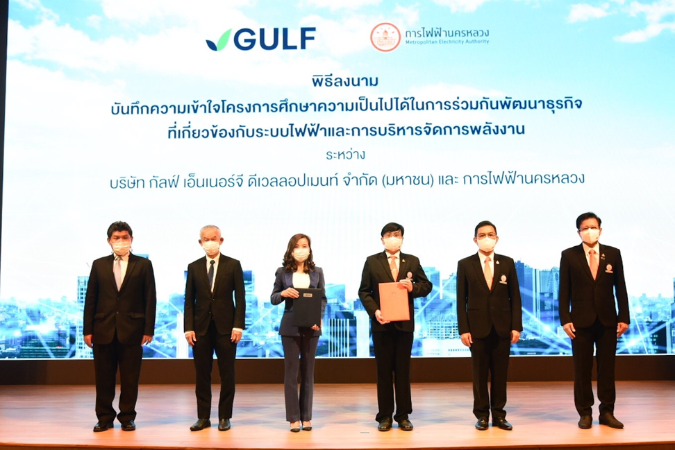 MEA ร่วมมือ กัลฟ์ ลงนาม MOU ศึกษาและพัฒนาธุรกิจระบบไฟฟ้าและการบริหารจัดการพลังงาน ต่อยอดวิถีชีวิตเมืองมหานคร