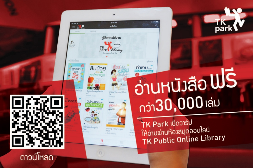 TK Park เสริมการเรียนรู้ไม่หยุดนิ่ง จัดเต็มอีบุ๊กกว่า 30,000 เล่ม ตอบโจทย์ไลฟ์สไตล์ยุคนิว นอร์มอลอย่างแท้จริง