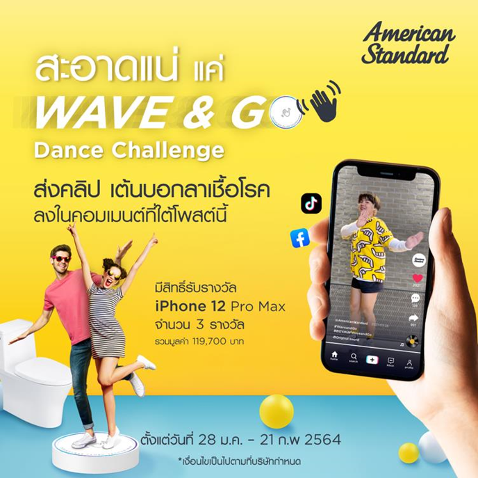อเมริกันสแตนดาร์ด ออกผลิตภัณฑ์ใหม่ “สุขภัณฑ์พร้อมเทคโนโลยีฟลัชแบบเซ็นเซอร์” กับ คอนเซ็ปต์ Wave & Go