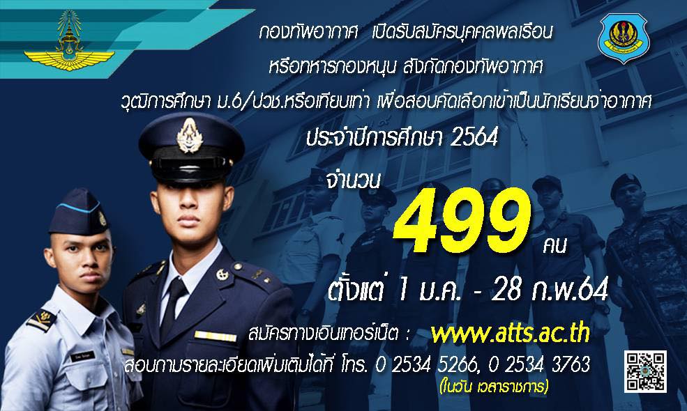 กองทัพอากาศ
