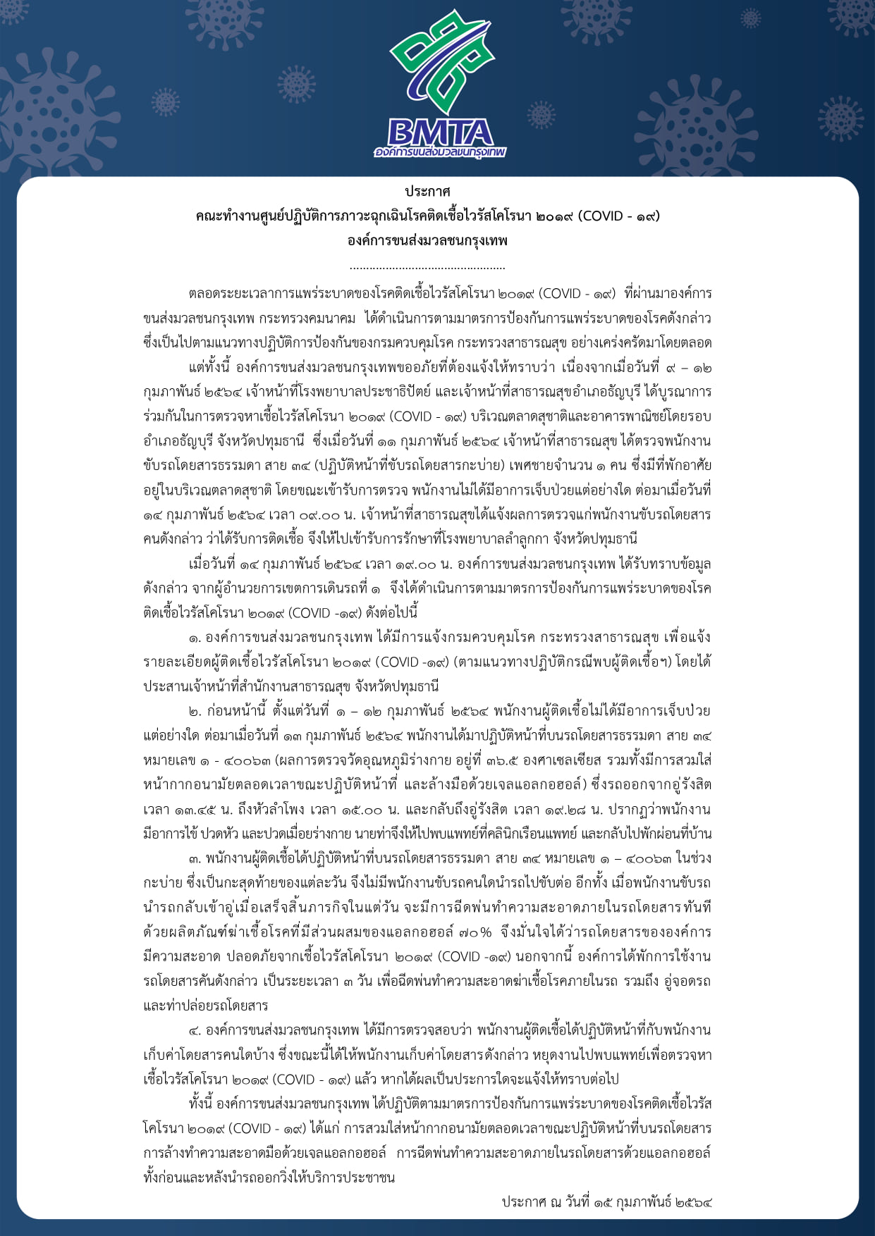 พนักงาน ขสมก. ติดโควิด