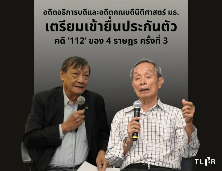 เตรียมประกันตัว 4 แกนนำอีกครั้งพรุ่งนี้ เตรียมประกันตัว 4 แกนนำอีกครั้งพรุ่งนี้