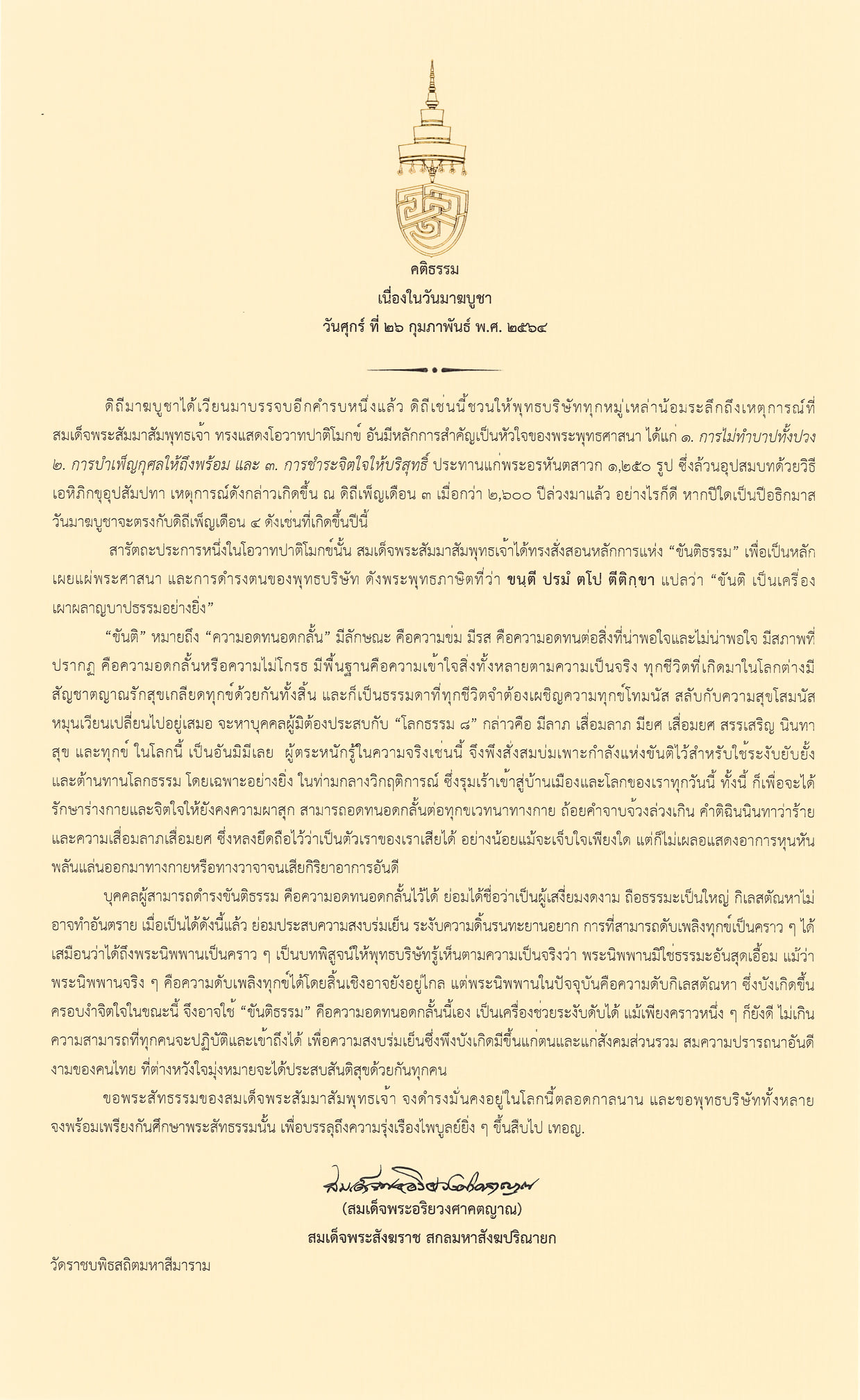 พระสังฆราชให้พร
