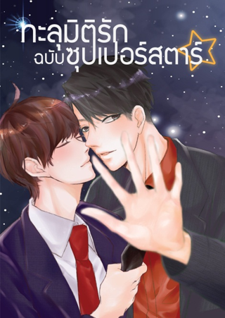 รวมนิยายลับ สนุกสุดปัง! จาก Kawebook ที่สาวกนิยายวายไม่ควรพลาด