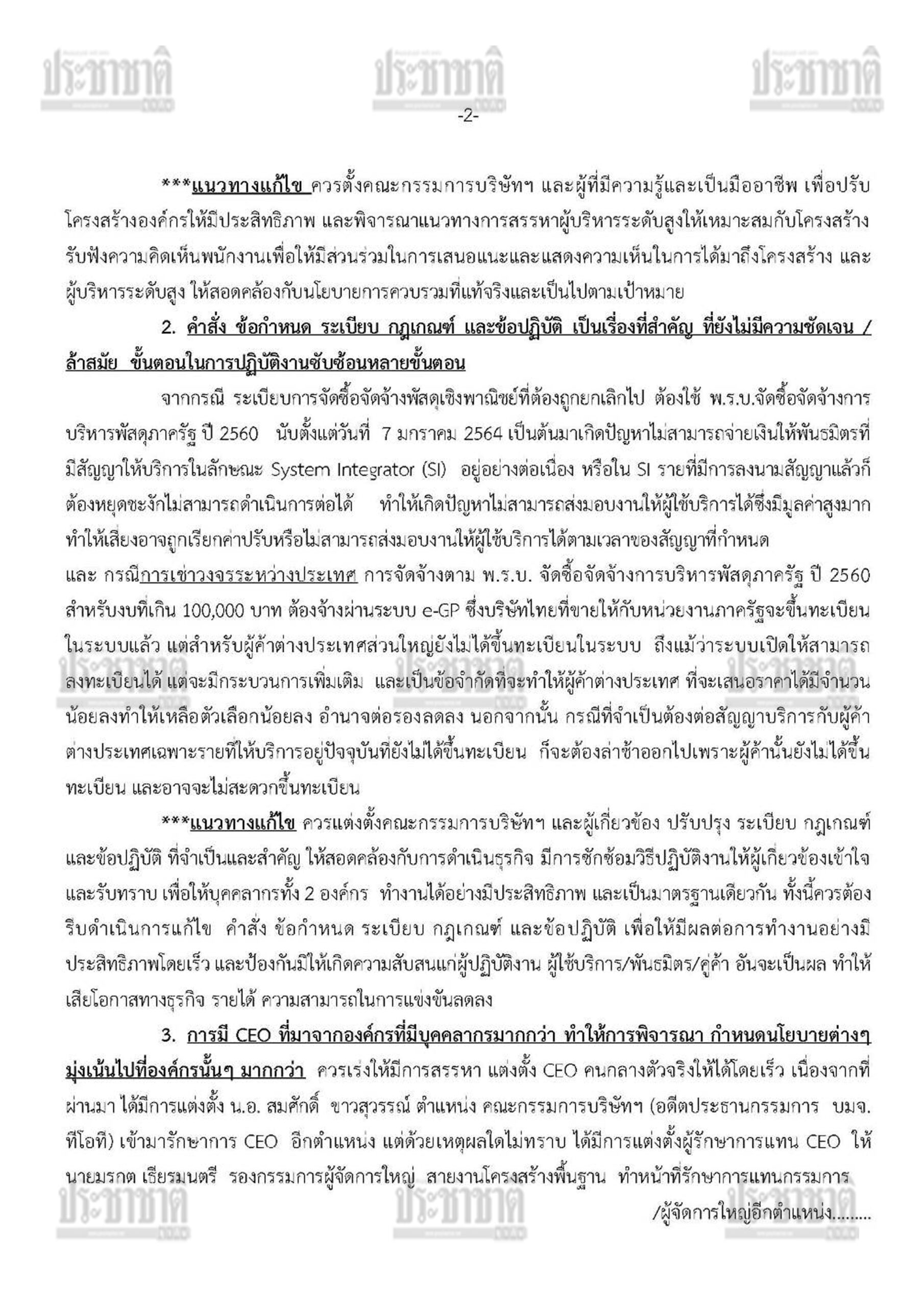 กสทช-2