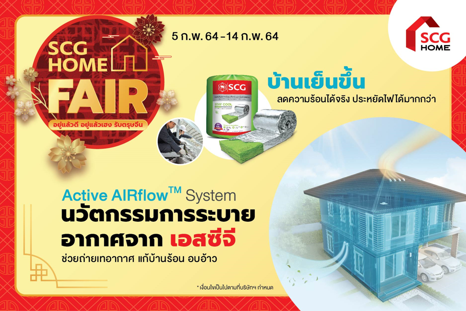 ปรับบ้านให้ “อยู่เย็น” เสริมมงคล รับความมั่งคั่ง ต้อนรับตรุษจีน