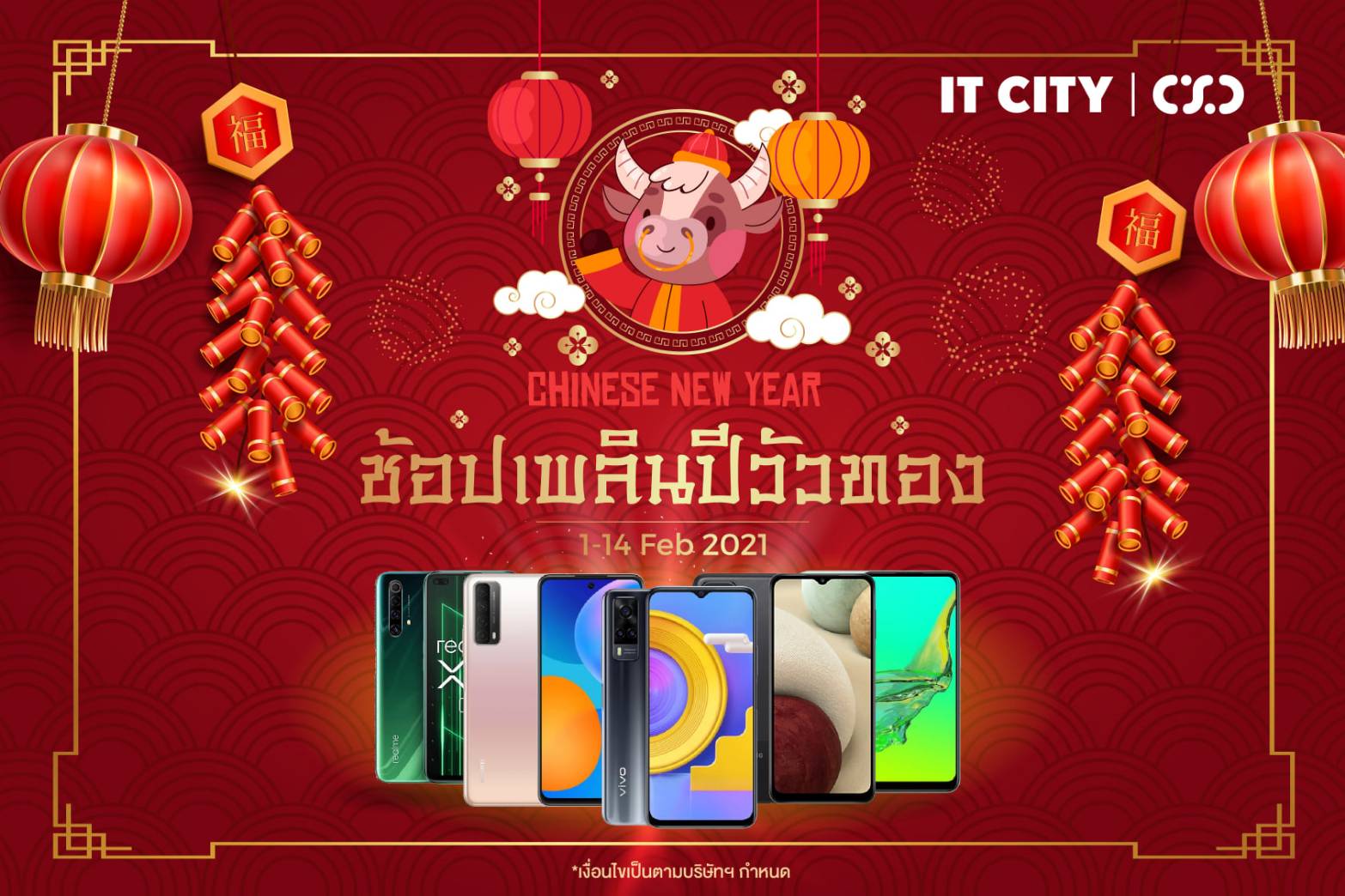 ยกขบวนแจกอั่งเปารับตรุษจีน “อีคอมเมิร์ซ-ไอที” แจกส่วนลดยันทองคำ