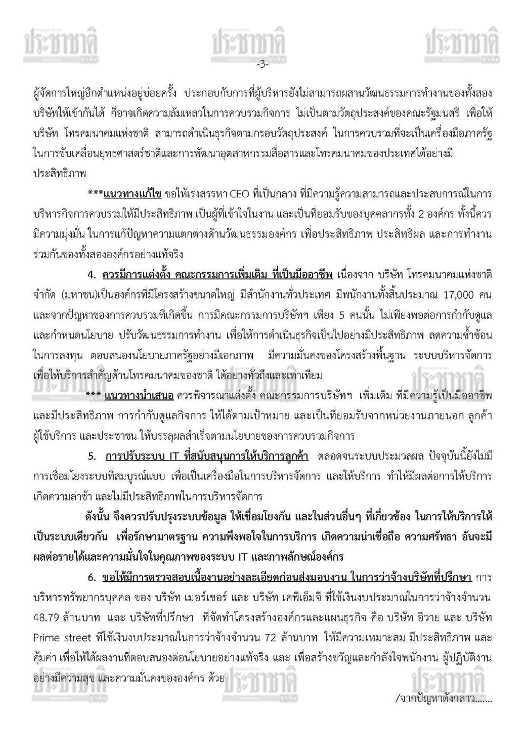 กสทช-3