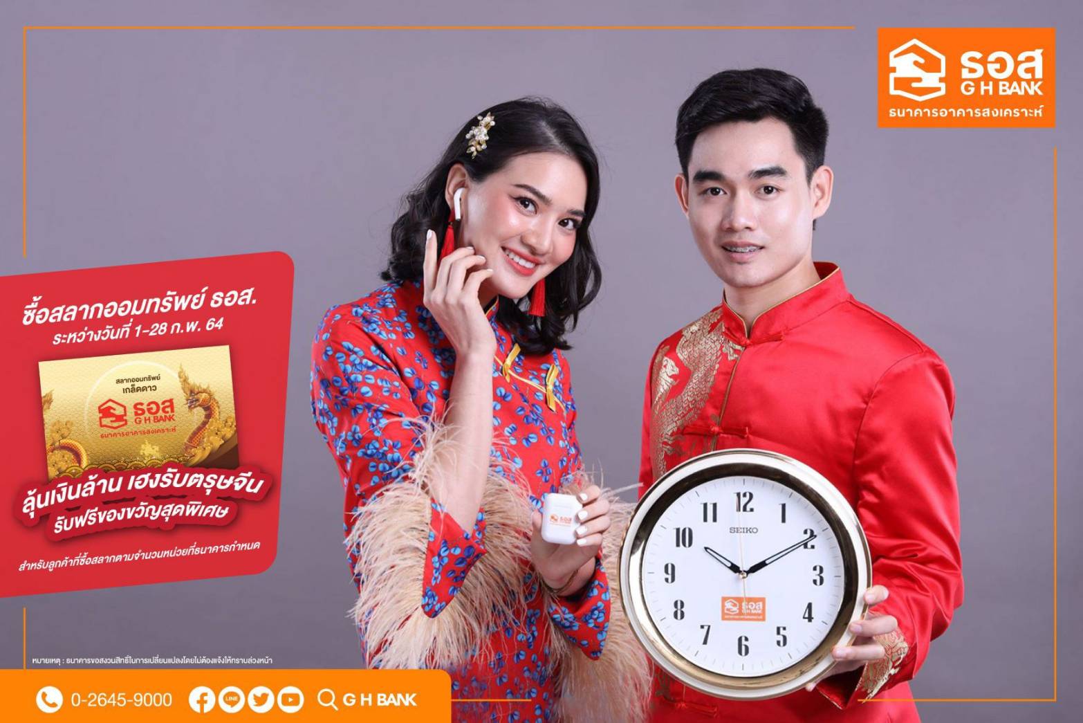ตรุษจีนนี้ ซื้อสลากออมทรัพย์ ธอส. ชุดเกล็ดดาว 1-28 ก.พ. รับของขวัญพิเศษ