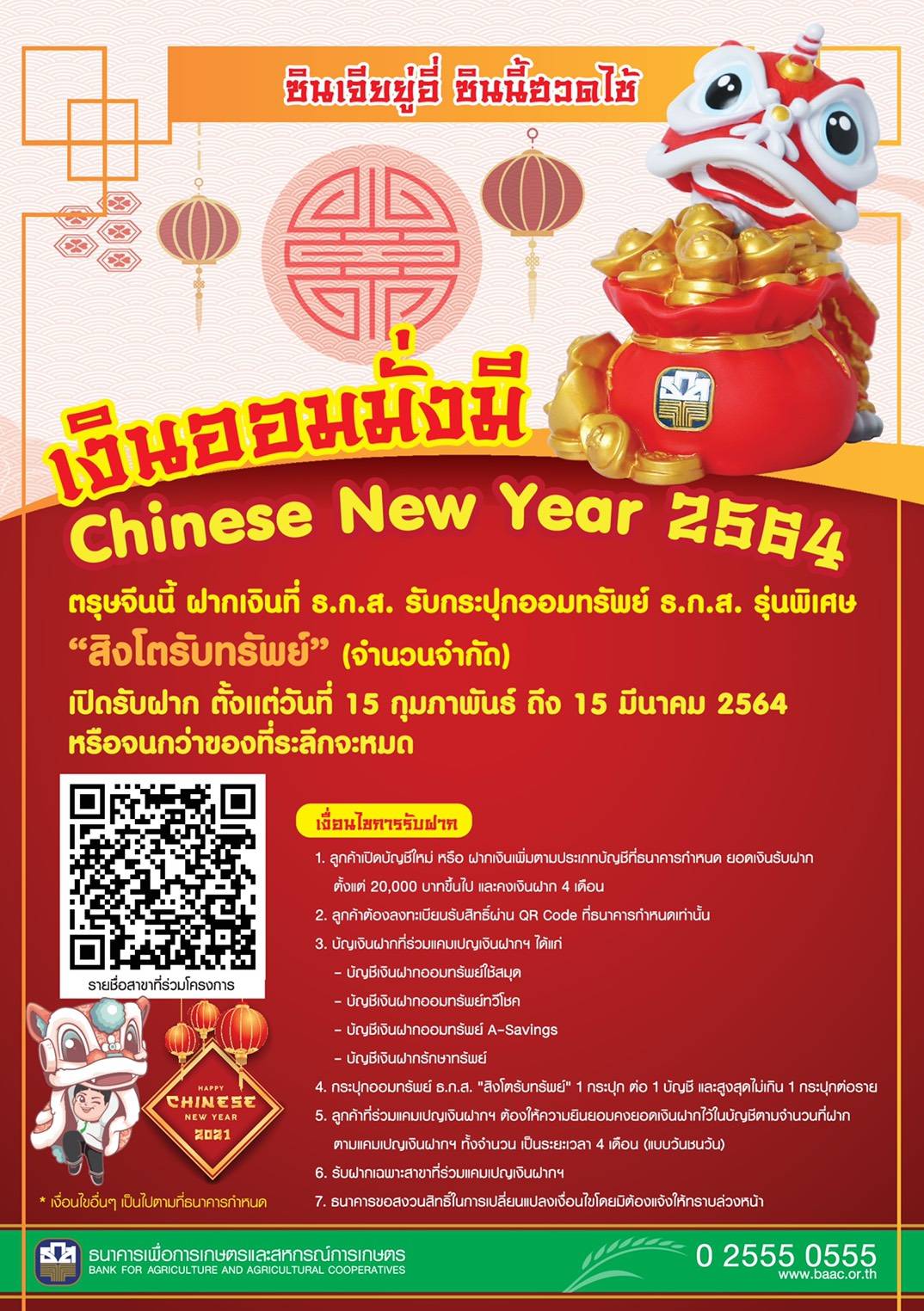 à¸ªà¸¥à¸²à¸à¸˜à¸à¸ª 2564 à¹€à¸› à¸