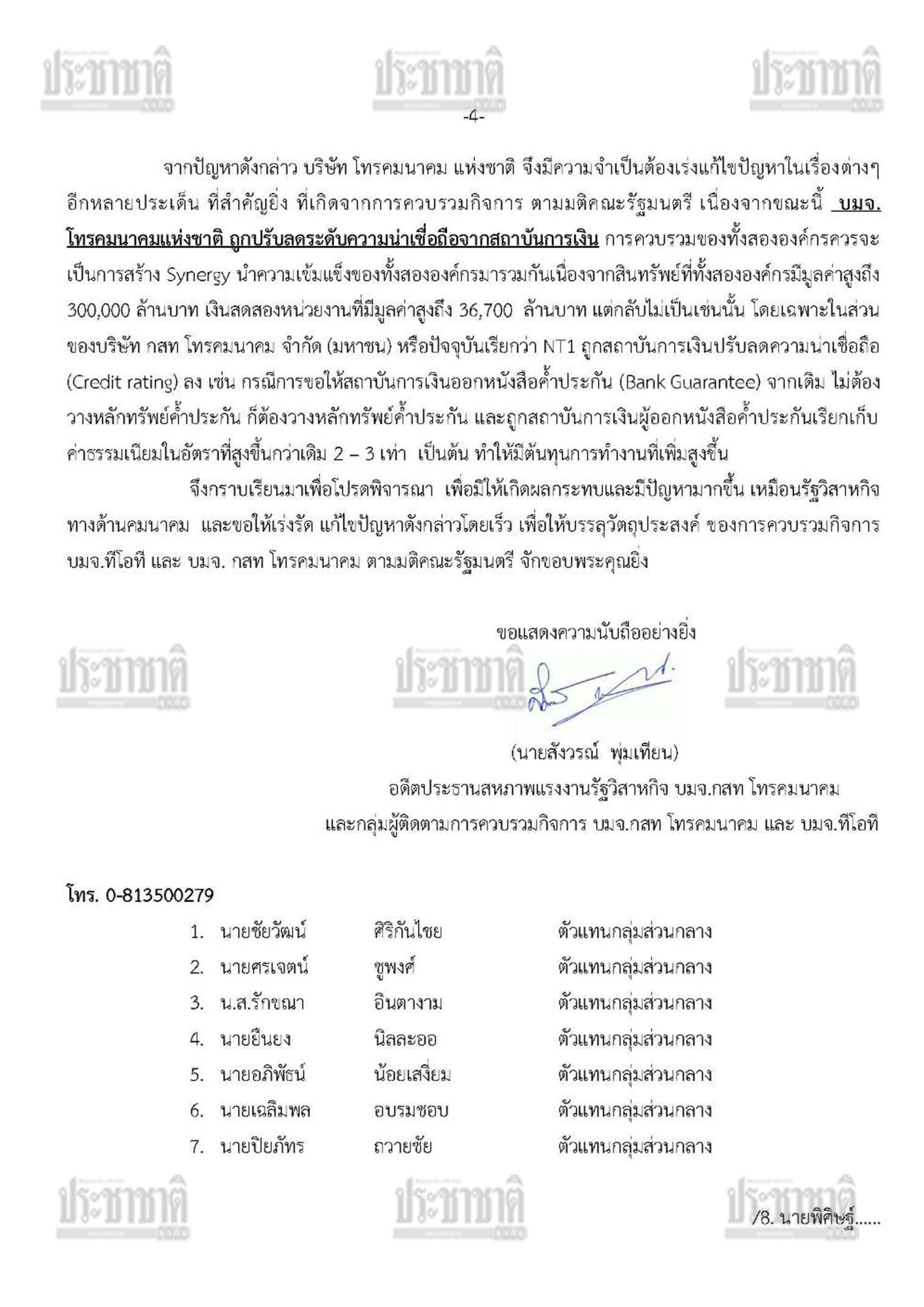 กสทช-4