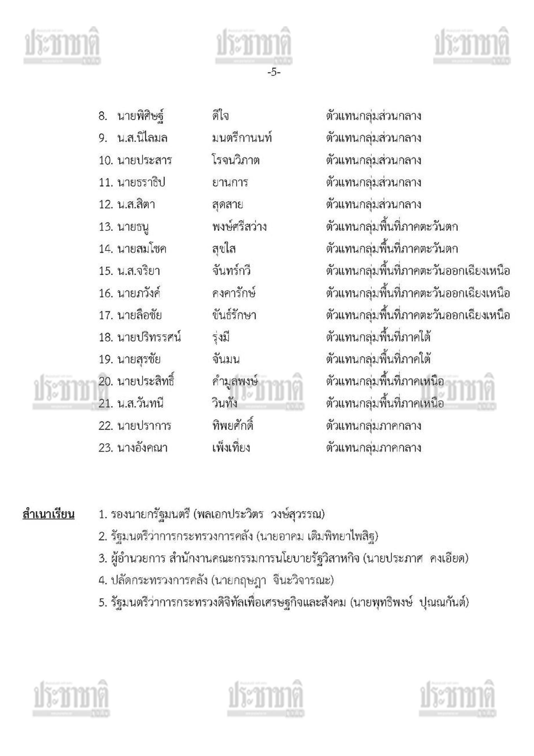 กสทช.5