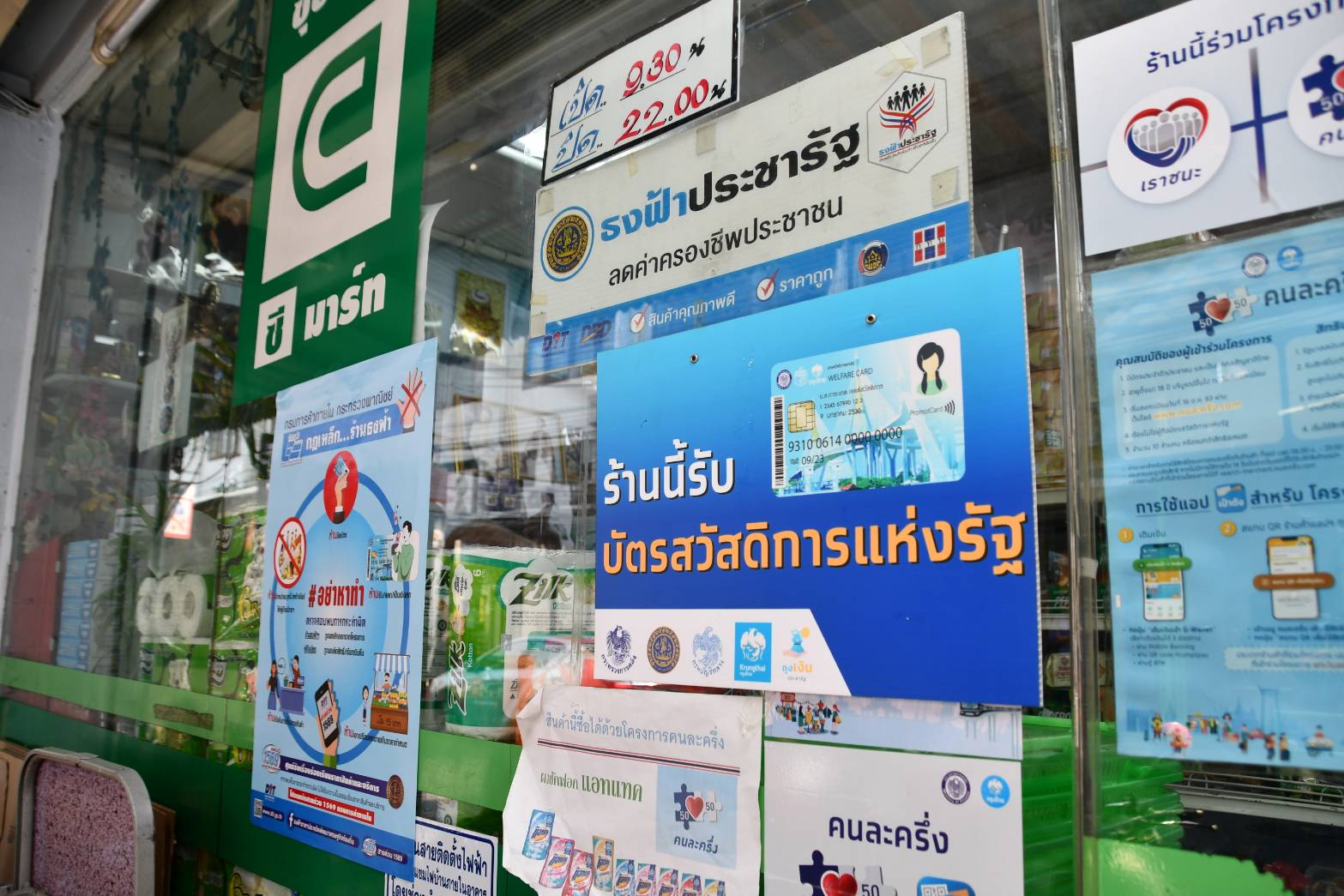 เตือนร้านค้าผิดเงื่อนไข “เราชนะ คนละครึ่ง เรารักกัน” จับทันที เจอแล้ว 68 ราย