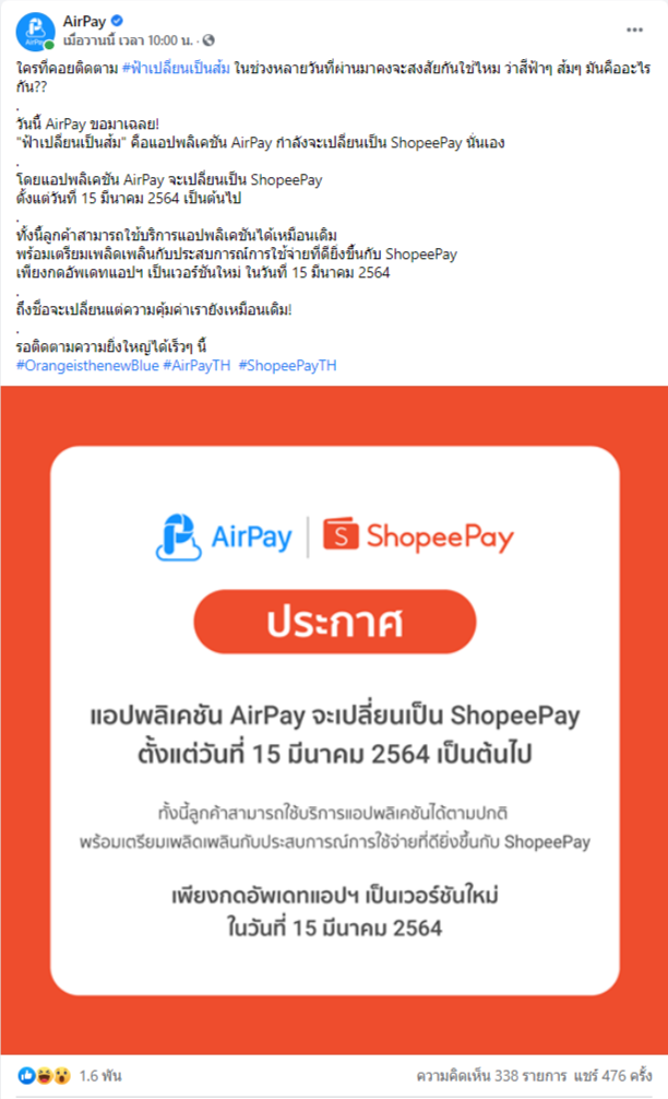 Airpay แจ้งเปลี่ยนชื่อเป็น ShopeePay เงื่อนไขคงเดิม เริ่ม 15 มี.ค. 64 Airpay แจ้งเปลี่ยนชื่อเป็น Shopeepay เงื่อนไขคงเดิม เริ่ม 15 มี.ค. 64