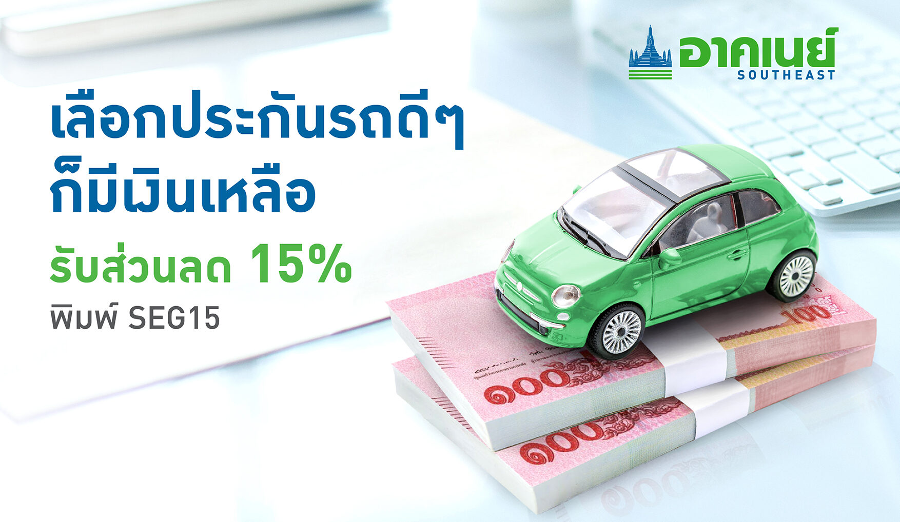 ค่ายประกันเจ้าสัว! ประกาศศึกชิงเบี้ยประกันรถ ซื้อออนไลน์ให้ส่วนลด 15%