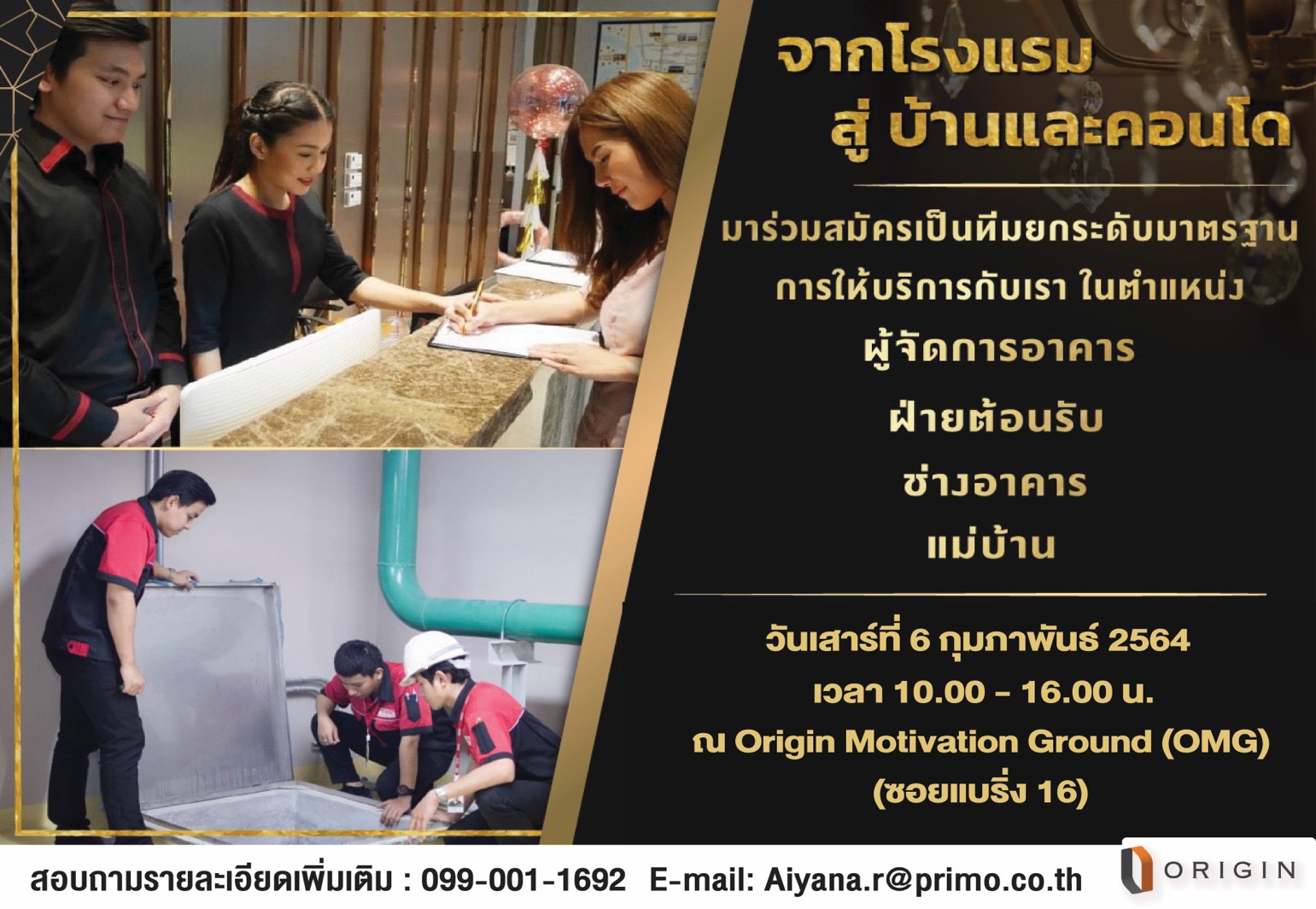 “ออริจิ้น” รับสมัคร “Service Ambassador” รุ่น 2 ป้อนงานนิติบ้าน-คอนโด