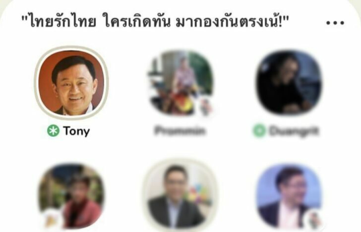 ทักษิณ ชินวัตร