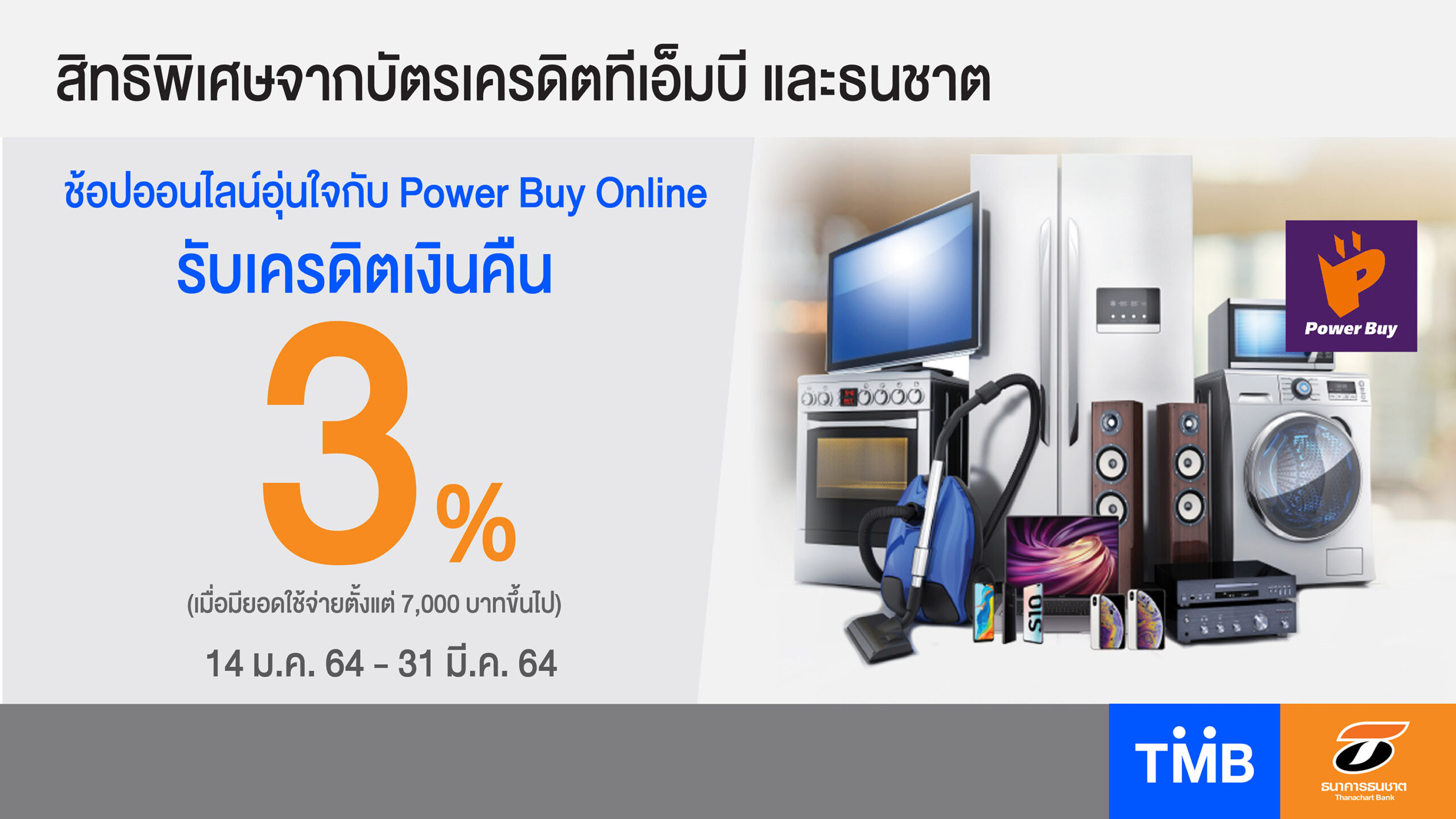 PowerBuy Online