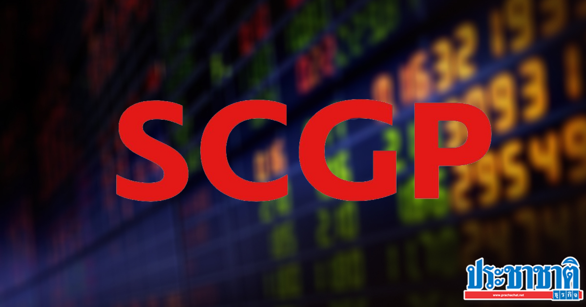 บอร์ด SCGP อนุมัติจ่ายเงินปันผลรอบปี’64 หุ้นละ 0.65 บาท