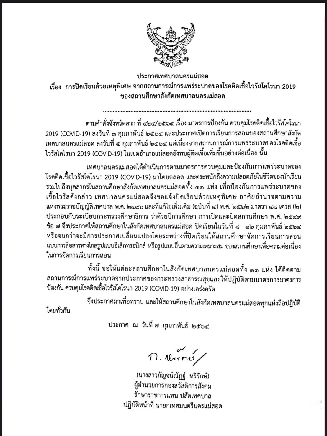 เทศบาลแม่สอดประกาศปิดโรงเรียน