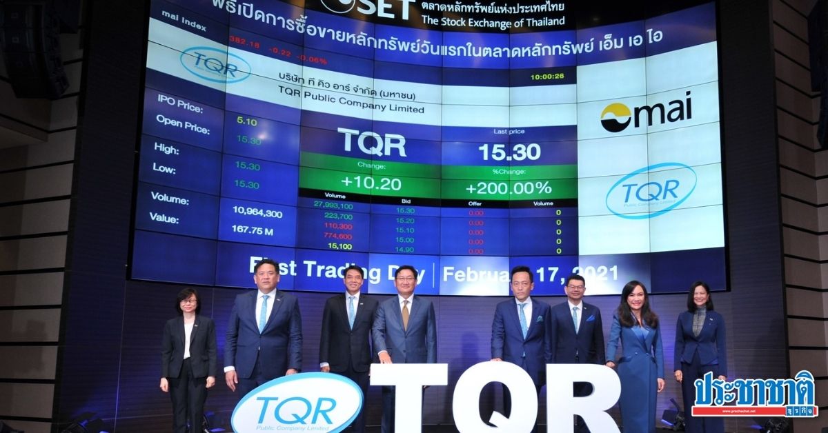 TQR หุ้นโบรกเกอร์ประกันเข้าเทรดวันแรกบวก 200%