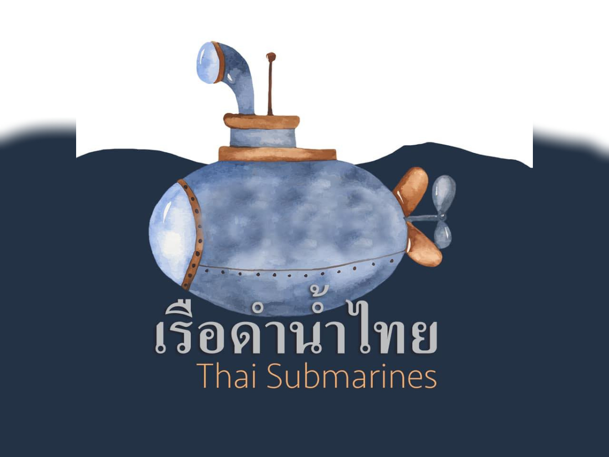 ส่องเพจเรือดำน้ำของกองทัพเรือ