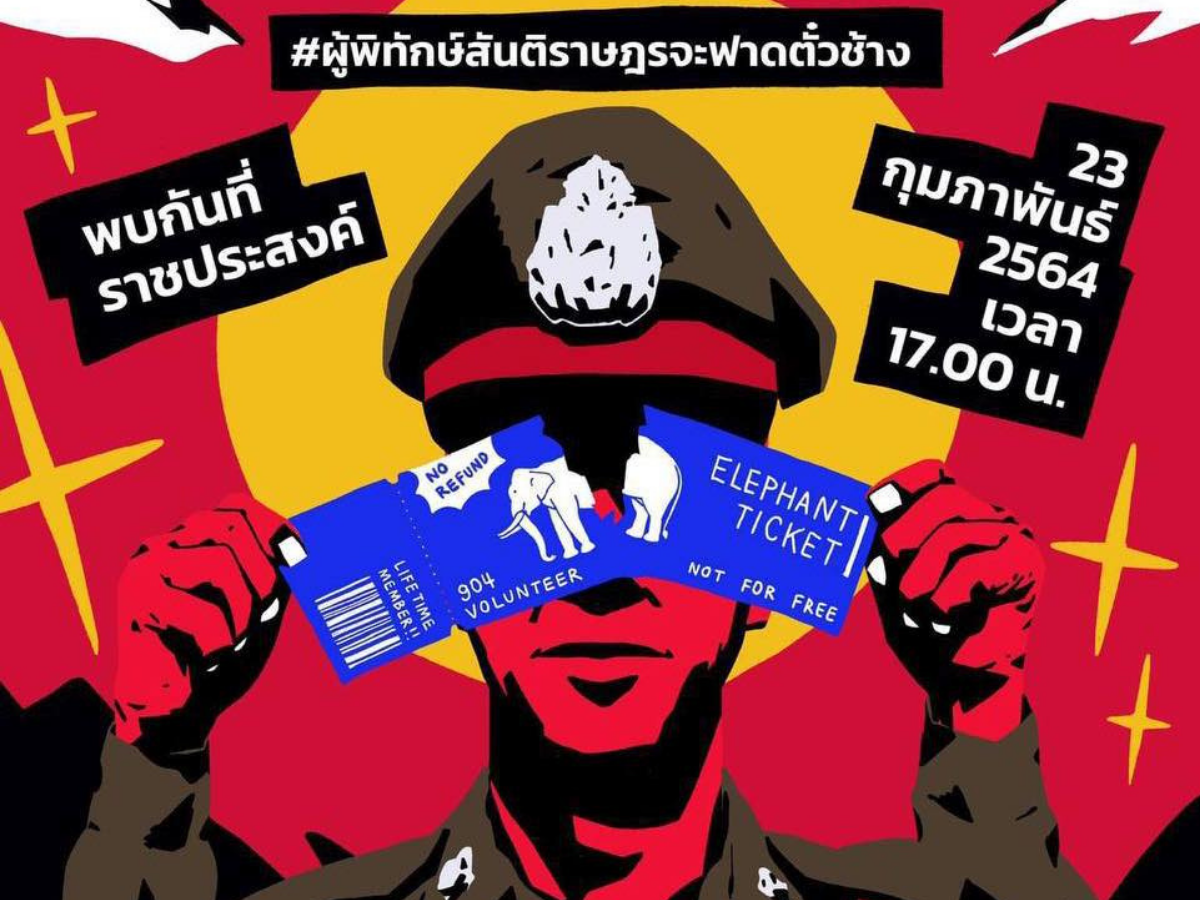 ราษฎร ชวนตำรวจ “ล้มช้าง” พรุ่งนี้ 5 โมงเย็น ที่ราชประสงค์