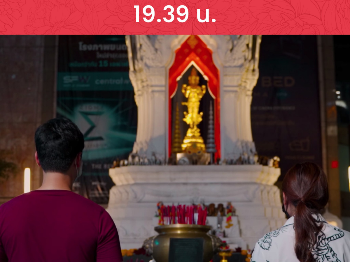 บวงสรวง “พระตรีมูรติ” ขอรักครั้งใหญ่  วันนี้ เวลา 19.39 น. ที่เซ็นทรัลเวิลด์