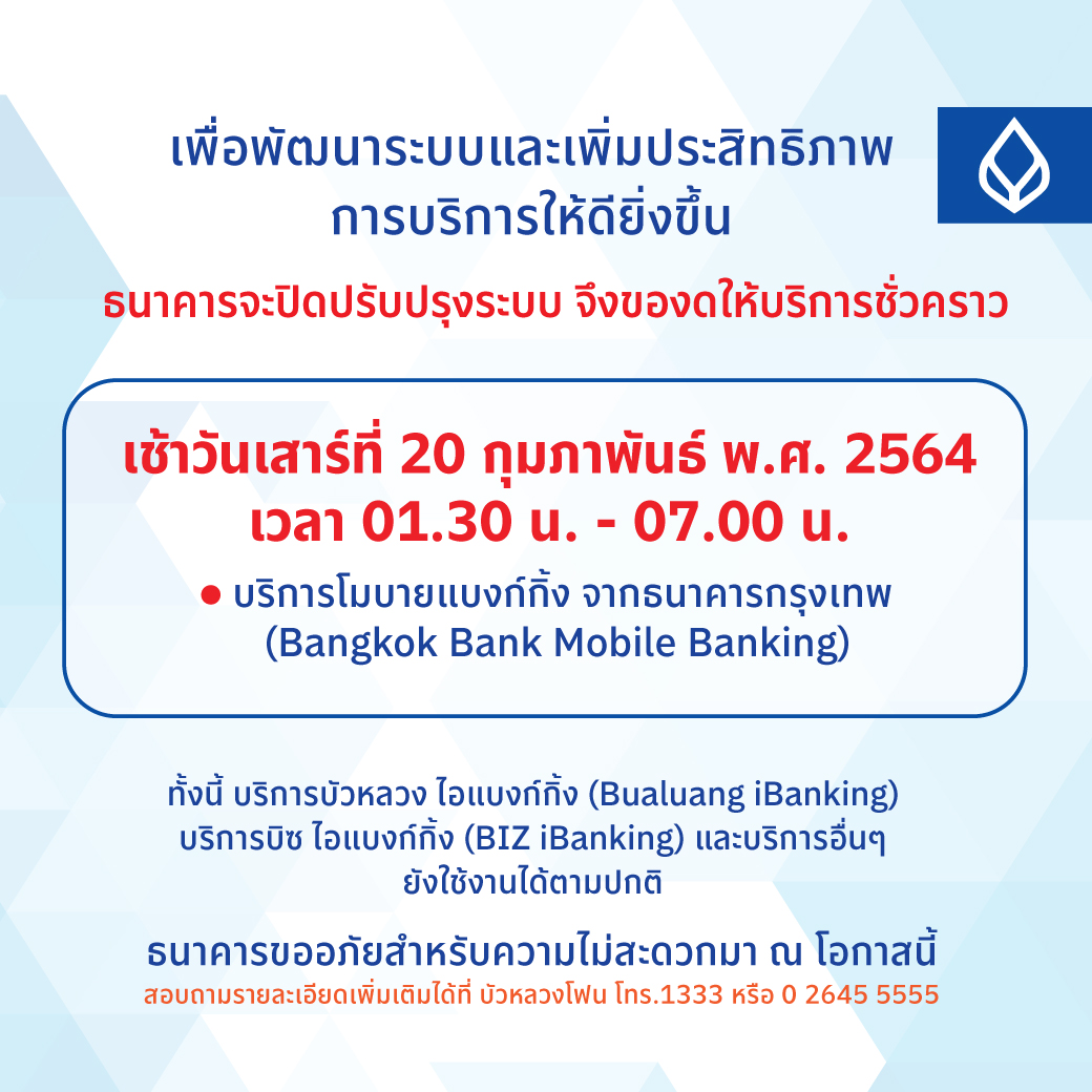 ธนาคารกรุงเทพ
