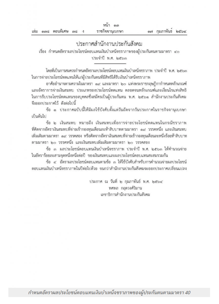 ผู้ประกันตน ม.40