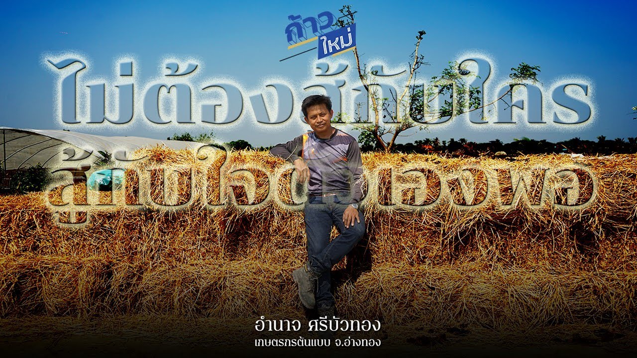 เปลี่ยนนาข้าวเป็นสวนเกษตรผสมผสาน ปลูกพืชหลากหลายมีรายได้ตลอดปี
