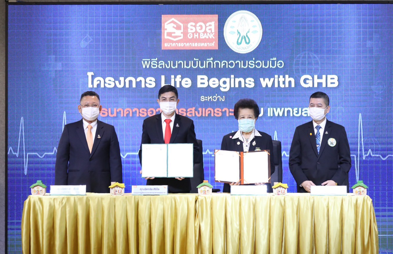 ธอส. จับมือ แพทยสภา ออกสินเชื่อดอกเบี้ย 2.39% หนุนหมอมีบ้าน 6 หมื่นราย